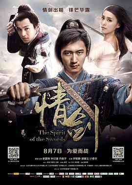 《情剑》最新免费高清电影无广告在线播放|武侠,古装·中国大陆·2015  第1张