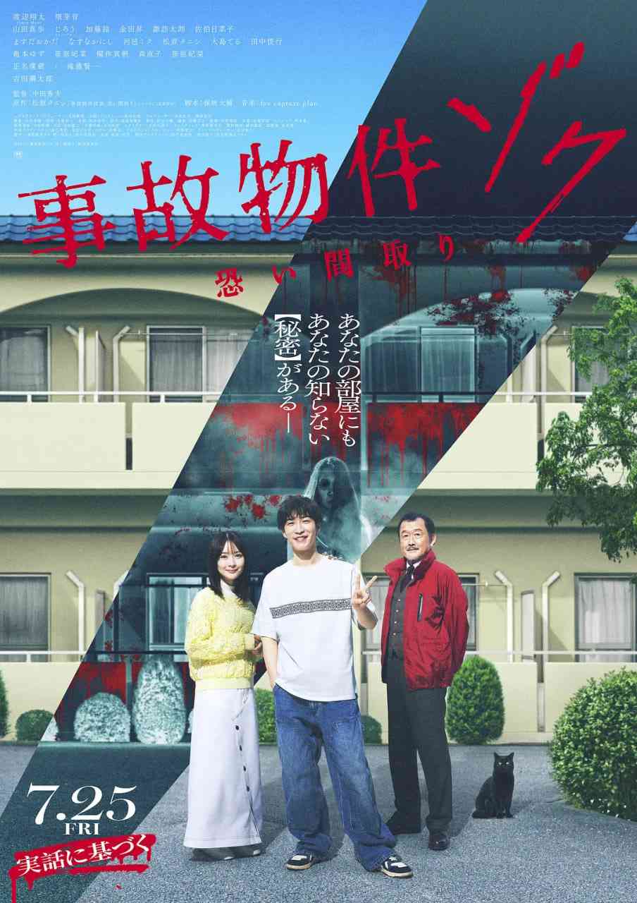 《凶宅怪谈2》最新免费高清电影无广告在线播放|恐怖·日本·2025  第1张