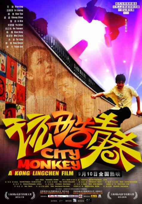 《玩酷青春》最新免费高清电影无广告在线播放|剧情·中国大陆·2010  第1张