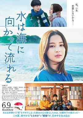 《若水沿流落于海》最新免费高清电影无广告在线播放|剧情,爱情·日本·2023  第1张