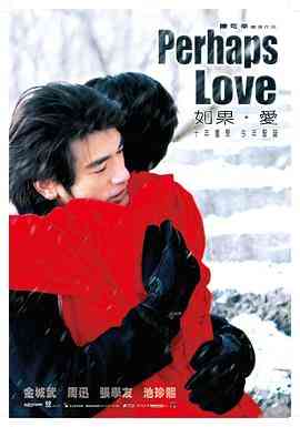 《如果·爱》最新免费高清电影无广告在线播放|剧情·中国大陆·2005  第1张