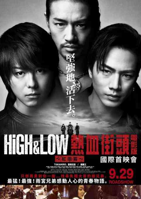 《热血街区电影版2：红雨篇》最新免费高清电影无广告在线播放|动作·日本·2016  第1张