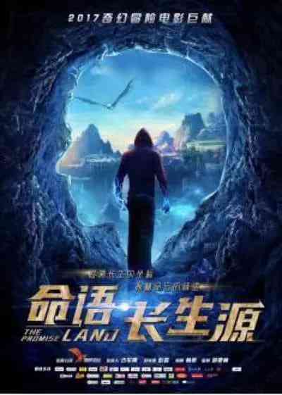 《命语·长生源》最新免费高清电影无广告在线播放|奇幻·中国大陆·2018  第1张