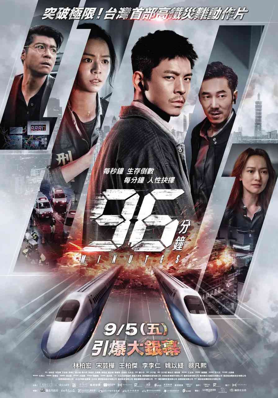 《96分钟》最新免费高清电影无广告在线播放|剧情,动作·中国台湾·2025  第1张