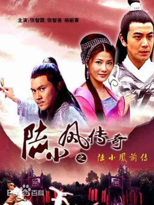 《陆小凤传奇之陆小凤前传》最新免费高清电影无广告在线播放|中国大陆,剧情·中国大陆·2007  第1张