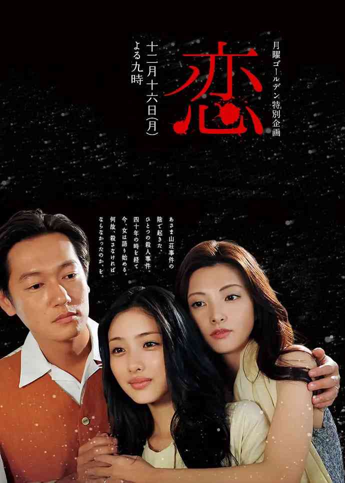 《恋 2013》最新免费高清电影无广告在线播放|剧情·日本·2013  第1张