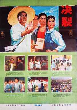 《决裂》最新免费高清电影无广告在线播放|剧情·中国大陆·1975  第1张
