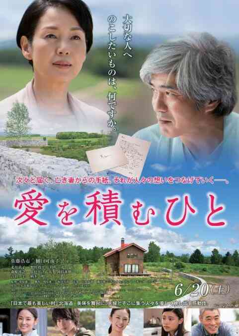 《积爱之人》最新免费高清电影无广告在线播放|剧情·日本·2015  第1张