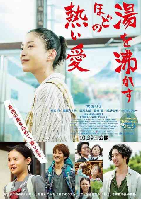 《滚烫的爱》最新免费高清电影无广告在线播放|剧情,家庭·日本·2016  第1张