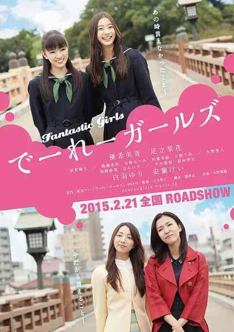 《怪女孩》最新免费高清电影无广告在线播放|剧情·日本·2015  第1张