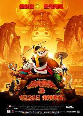 《功夫熊猫3》最新免费高清电影无广告在线播放|动作 ,喜剧 ,冒险 ,动画·美国,中国大陆·2016  第1张