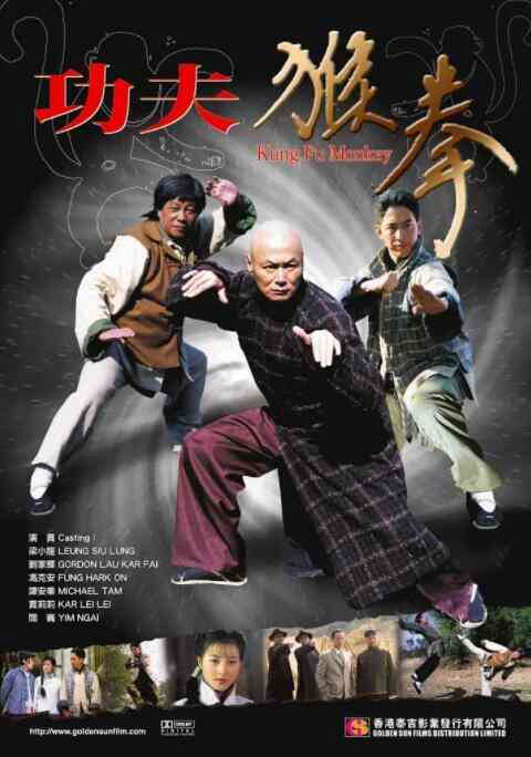 《功夫猴拳》最新免费高清电影无广告在线播放|中国香港,剧情·中国香港·2007  第1张