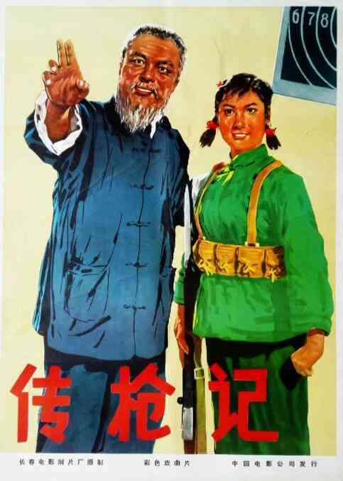 《传枪记》最新免费高清电影无广告在线播放|剧情·中国大陆·1965  第1张