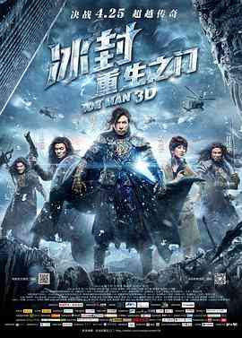 《冰封：重生之门》最新免费高清电影无广告在线播放|剧情·中国大陆·2014  第1张