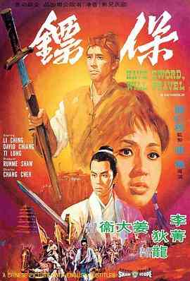 《保镖1969》最新免费高清电影无广告在线播放|动作,爱情,悬疑,古装,武侠·中国香港·1969  第1张