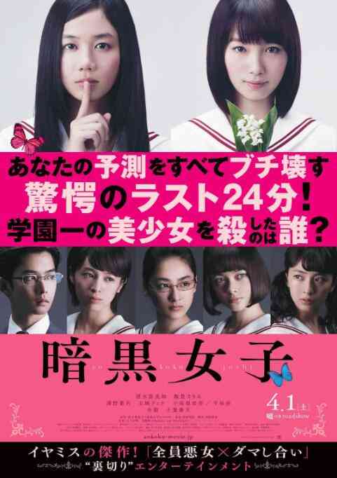 《暗黑女子》最新免费高清电影无广告在线播放|剧情·日本·2017  第1张