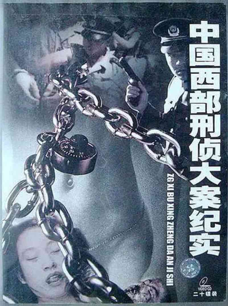 《中国西部刑侦大案纪实》最新免费高清电影无广告在线播放|纪录片·中国大陆·2001  第1张
