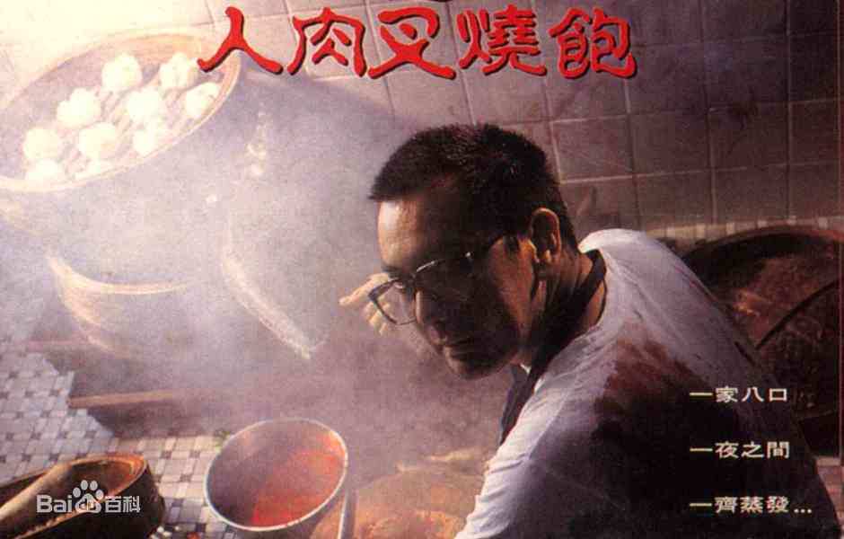 《八仙饭店之人肉叉烧包》最新免费高清电影无广告在线播放|恐怖·香港·1993  第1张