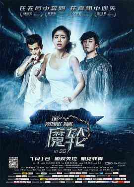《魔轮》最新免费高清电影无广告在线播放|剧情·中国大陆·2016  第1张