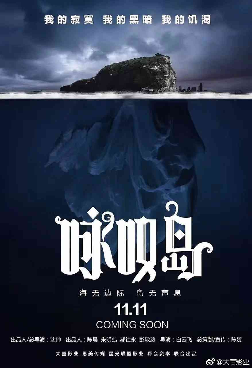 《咏叹岛谋杀案》最新免费高清电影无广告在线播放|悬疑,惊悚·中国大陆·2019  第1张