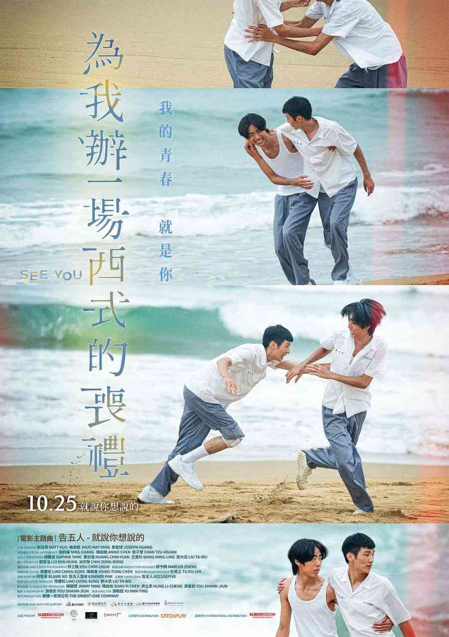 《为我办一场西式的丧礼》最新免费高清电影无广告在线播放|剧情,同性,奇幻·中国台湾·2024  第1张