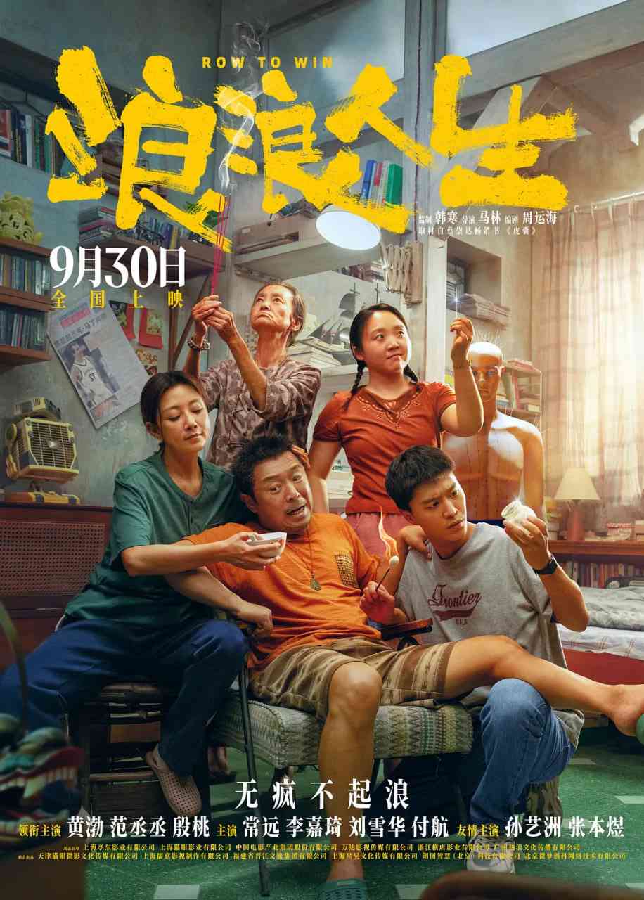 《浪浪人生》最新免费高清电影无广告在线播放|剧情,喜剧,家庭·中国大陆·2025  第1张