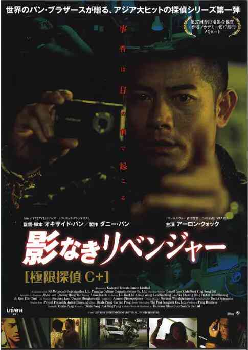 《C+侦探》最新免费高清电影无广告在线播放|剧情,悬疑·香港·2007  第1张