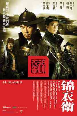 《锦衣卫》最新免费高清电影无广告在线播放|剧情,音乐·韩国·2010  第1张