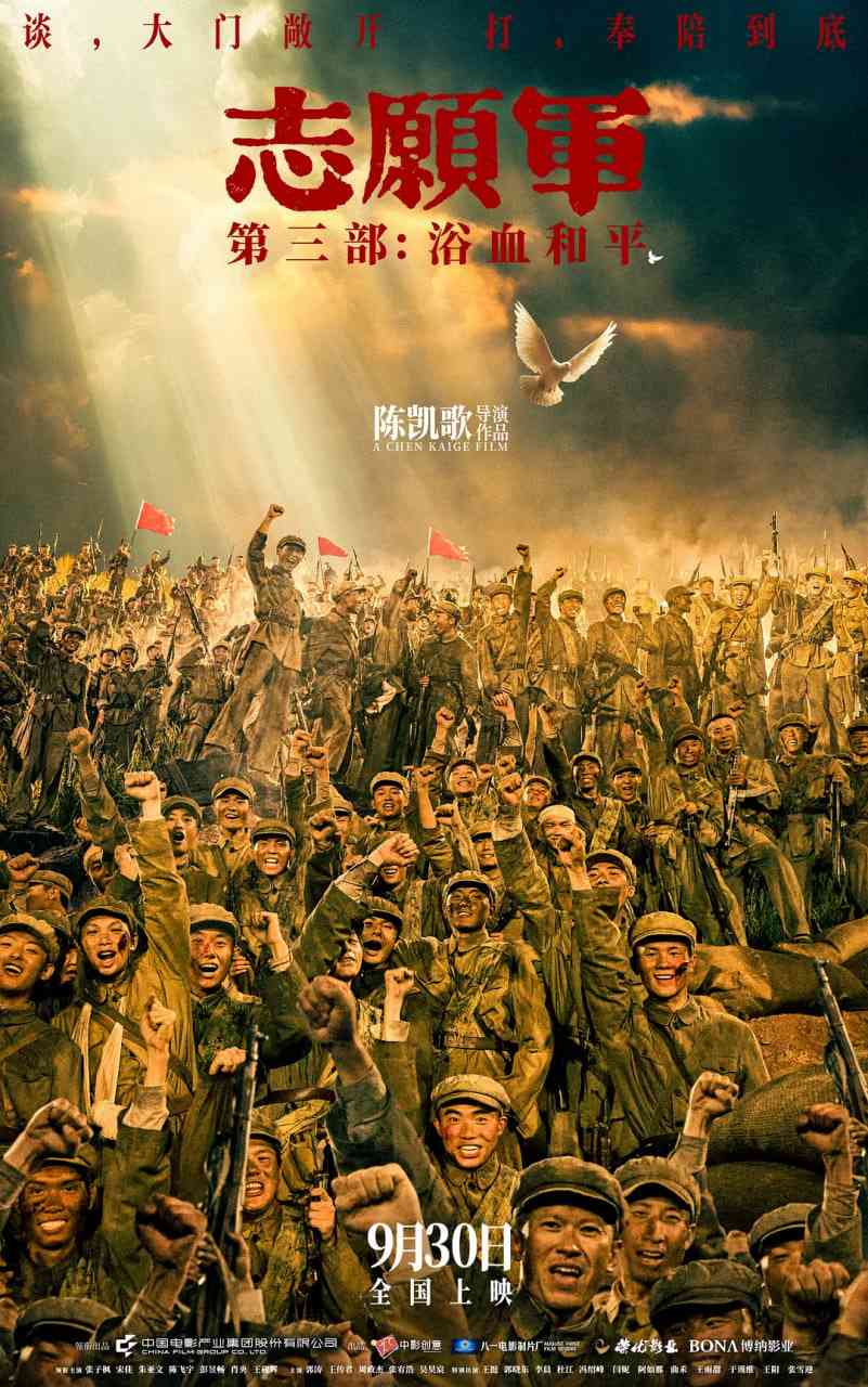 《志愿军：浴血和平》最新免费高清电影无广告在线播放|剧情,历史,战争·中国大陆·2025  第1张
