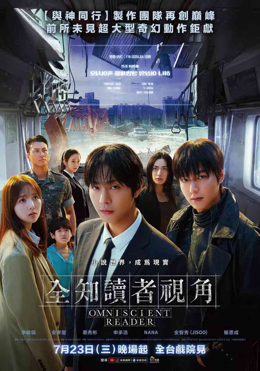 《全知读者视角》最新免费高清电影无广告在线播放|剧情,动作,奇幻,冒险·韩国·2025  第1张