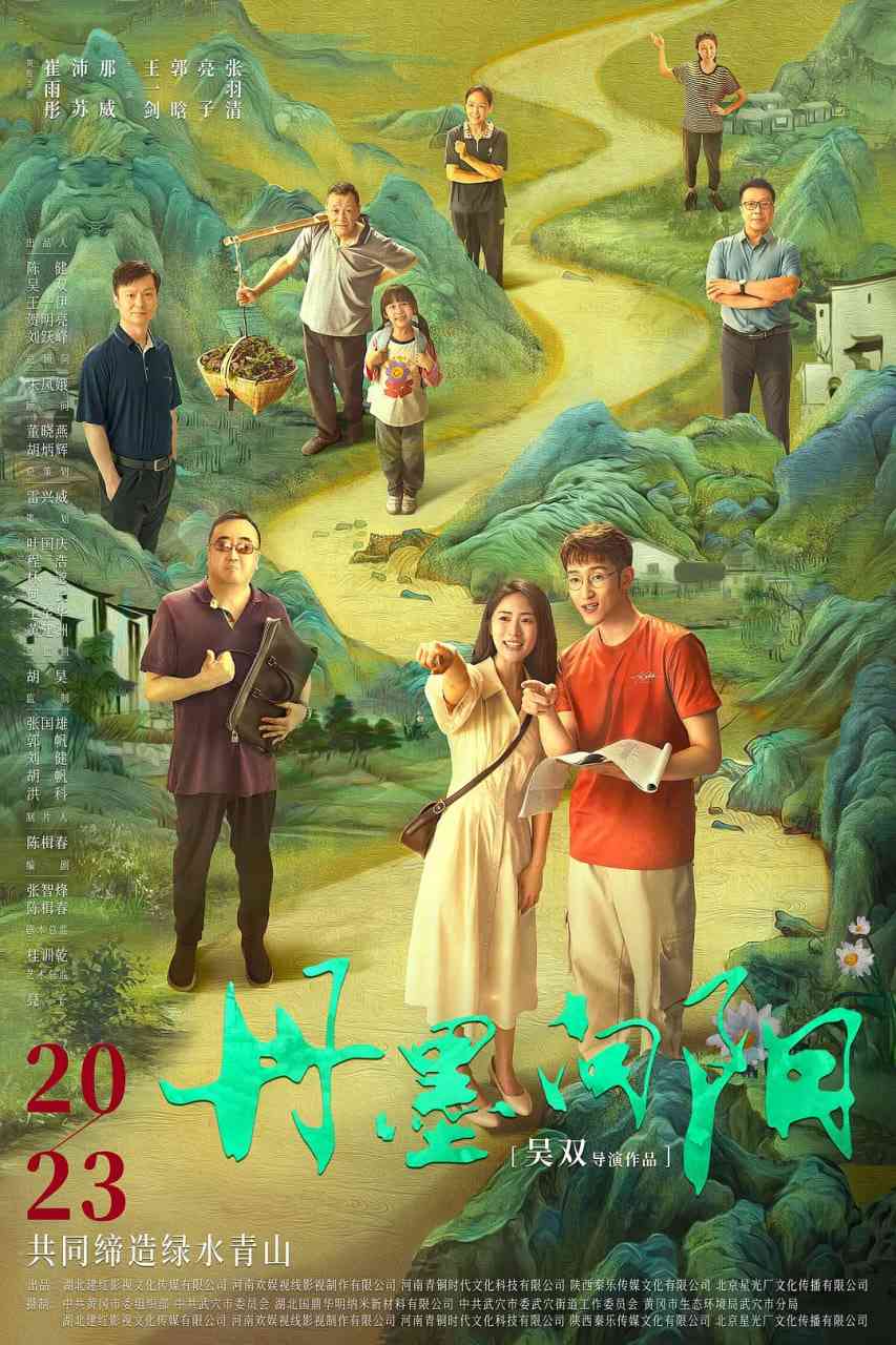 《丹墨向阳》最新免费高清电影无广告在线播放|剧情·中国大陆·2025  第1张