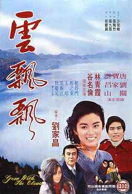 《云飘飘》最新免费高清电影无广告在线播放|爱情·中国台湾·1974  第1张