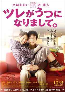 《丈夫得了抑郁症》最新免费高清电影无广告在线播放|爱情·日本·2011  第1张