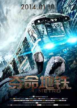 《夺命地铁》最新免费高清电影无广告在线播放|剧情,惊悚,灾难·俄罗斯·2013  第1张