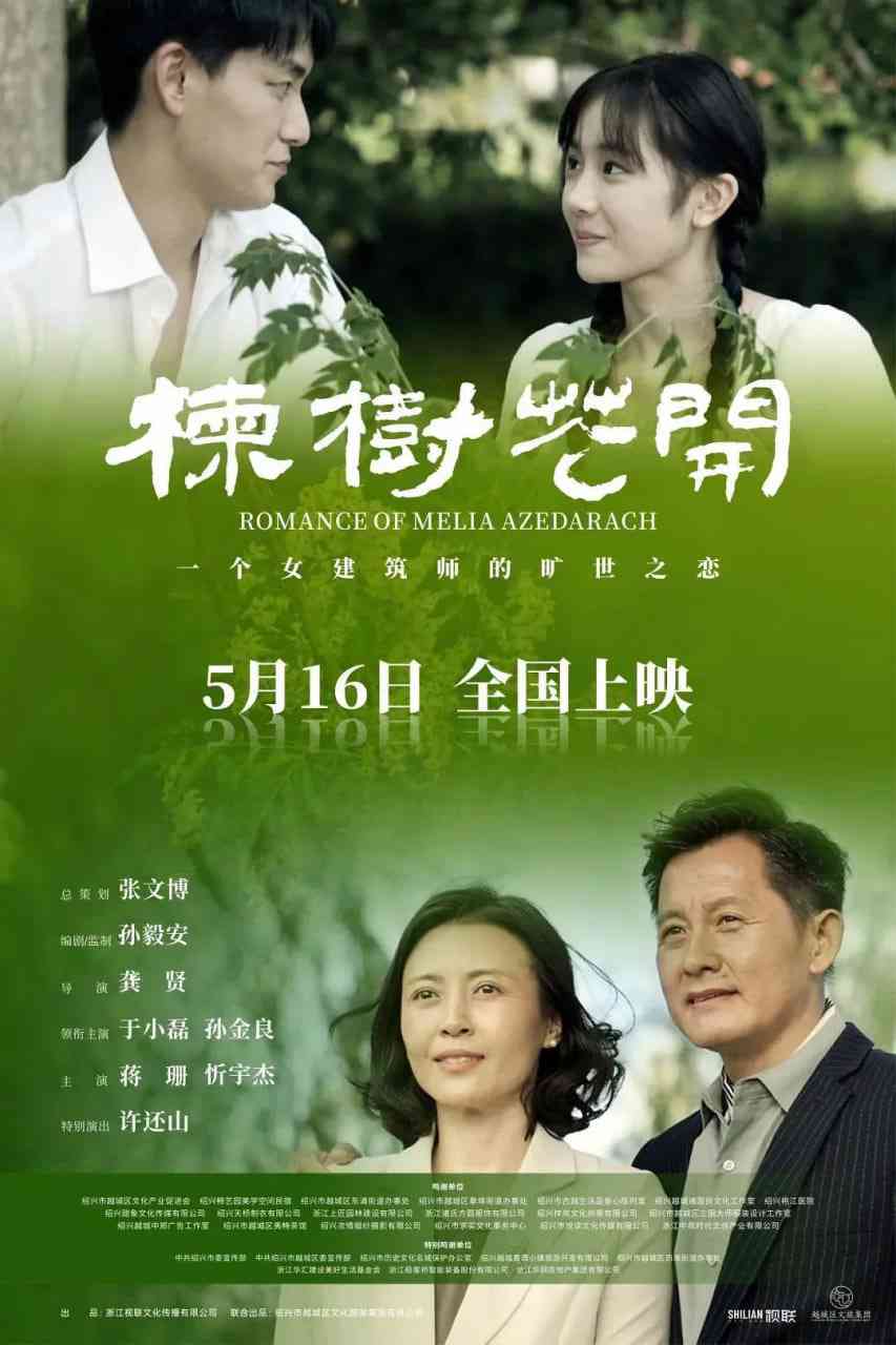 《楝树花开》最新免费高清电影无广告在线播放|剧情·中国大陆·2025  第1张