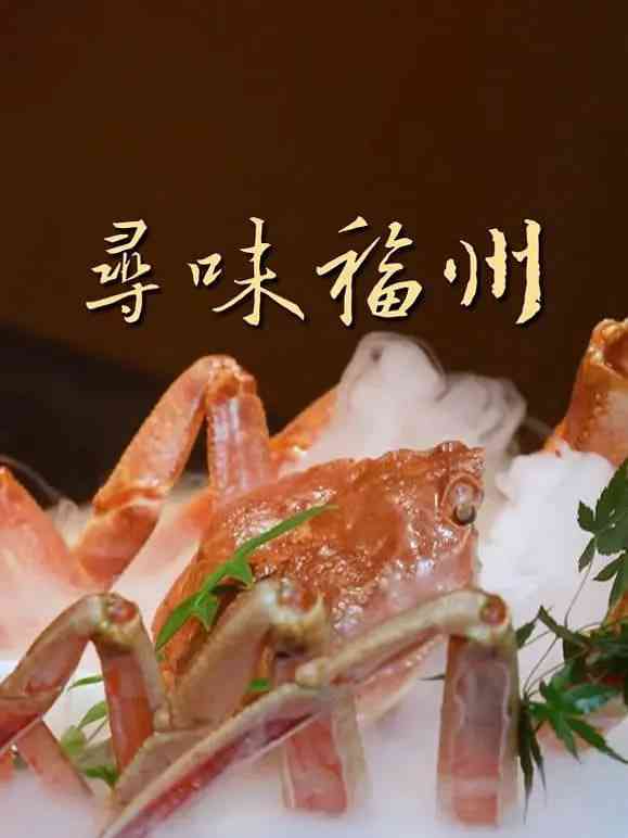 《寻味福州》最新免费高清电影无广告在线播放|纪录片·中国大陆·2025  第1张