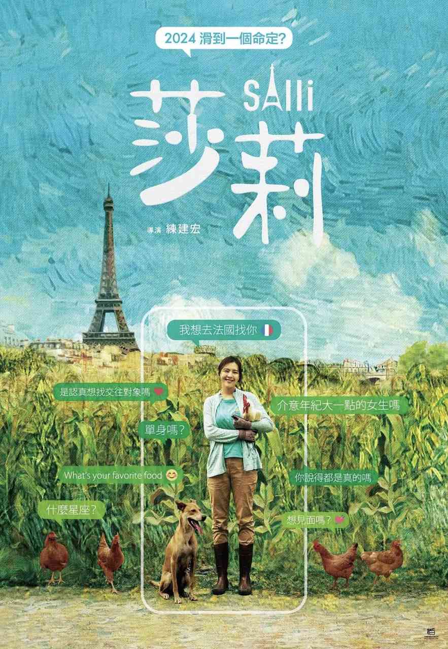 《莎莉 2023》最新免费高清电影无广告在线播放|剧情·中国台湾·2023  第1张