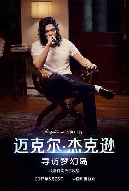 《迈克尔·杰克逊：寻访梦幻岛》最新免费高清电影无广告在线播放|纪录片期传记·美国·2017  第1张