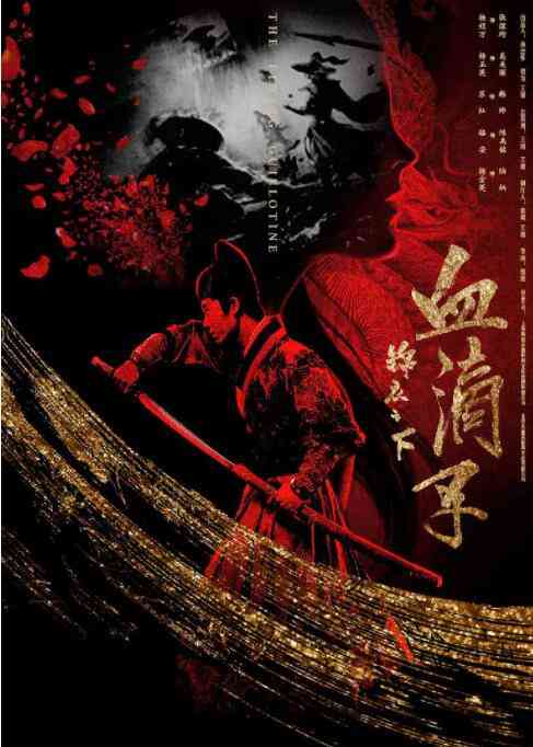 《锦衣之下之血滴子》最新免费高清电影无广告在线播放|剧情·中国大陆·2019  第1张