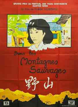 《野山》最新免费高清电影无广告在线播放|剧情·中国大陆·1986  第1张