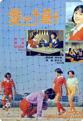 《真真的爱》最新免费高清电影无广告在线播放|爱情·中国台湾·1977  第1张