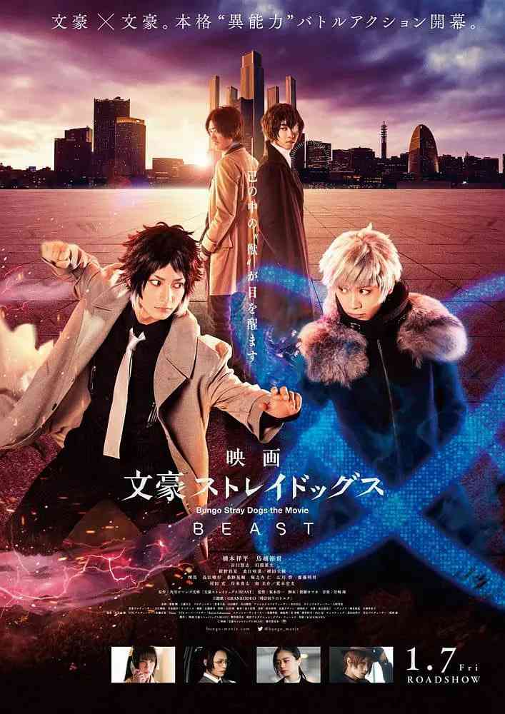 《文豪野犬 BEAST》最新免费高清电影无广告在线播放|动作,犯罪,奇幻·日本·2022  第1张