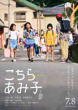 《这里是亚美子》最新免费高清电影无广告在线播放|剧情·日本·2022  第1张