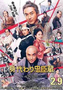 《替身忠臣藏》最新免费高清电影无广告在线播放|喜剧,古装·日本·2024  第1张