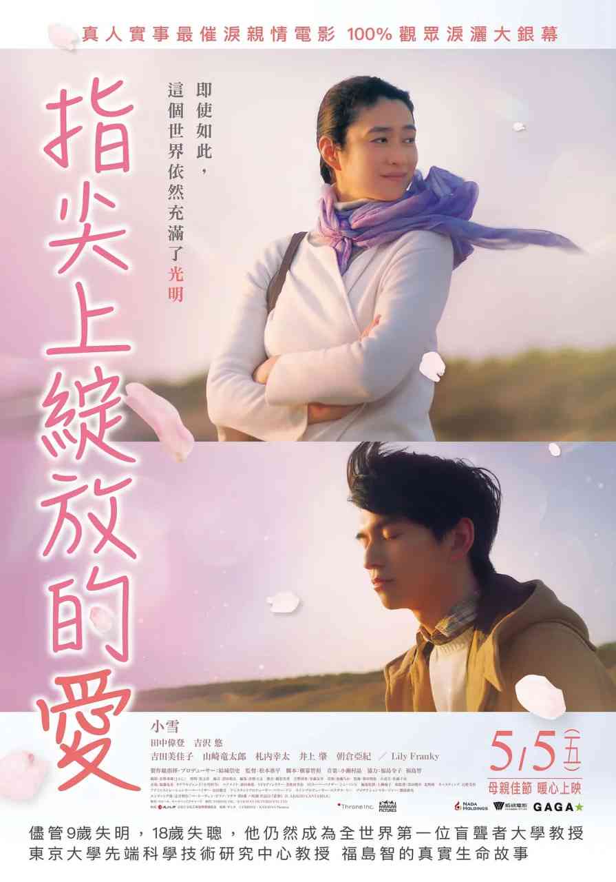 《风临樱花开》最新免费高清电影无广告在线播放|剧情,家庭·日本·2022  第1张