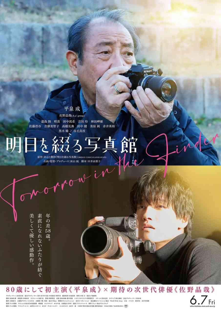 《谱写明日的照相馆》最新免费高清电影无广告在线播放|剧情·日本·2024  第1张
