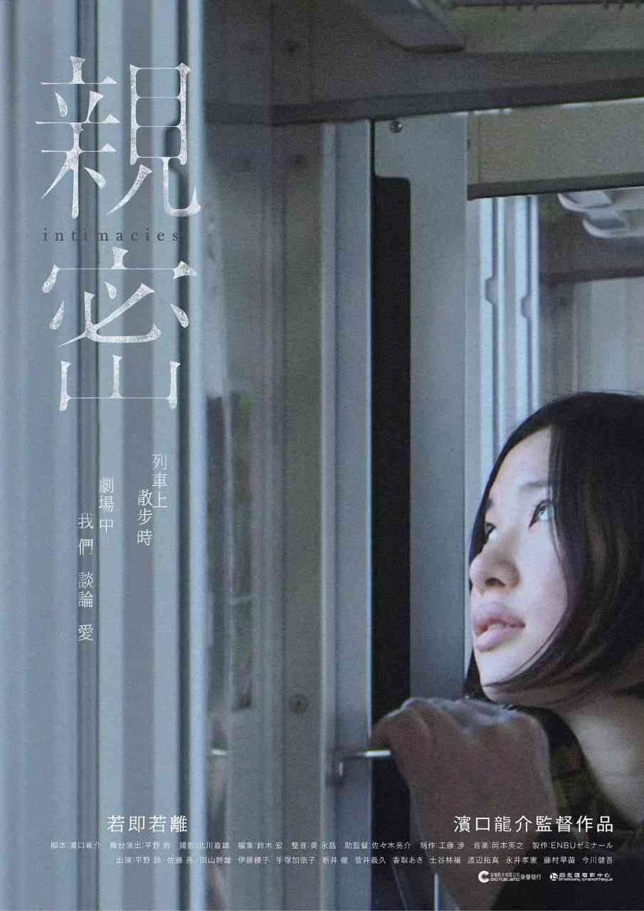 《亲密 2012》最新免费高清电影无广告在线播放|剧情·日本·2012  第1张