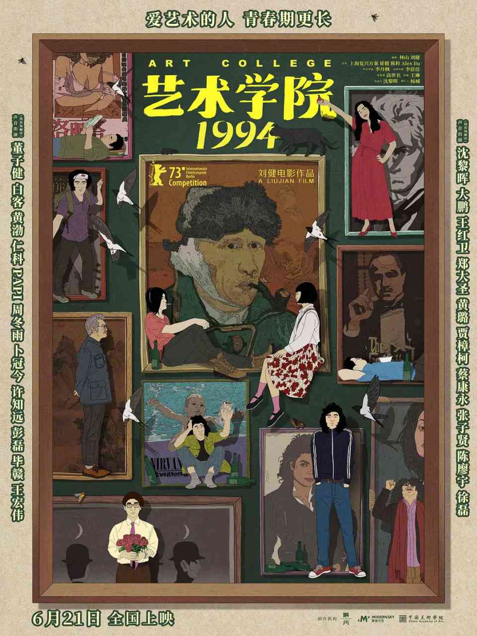 《艺术学院1994》最新免费高清电影无广告在线播放|剧情,喜剧,动画·中国大陆·2023  第1张