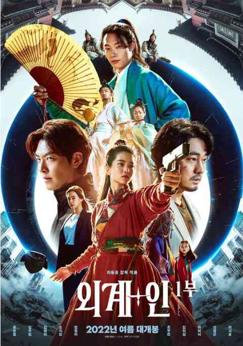 《外星+人》最新免费高清电影无广告在线播放|科幻·韩国·2022  第1张