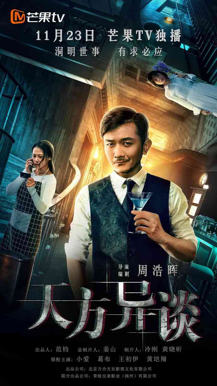 《天方异谈》最新免费高清电影无广告在线播放|剧情,悬疑,奇幻·中国大陆·2018  第1张